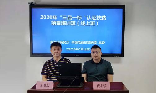 “三品一標(biāo)”認證扶貧項目